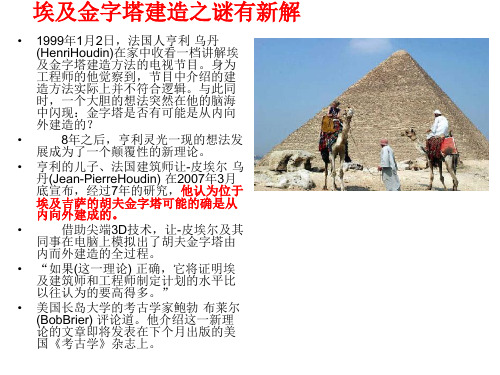 埃及金字塔建造之谜有新解