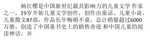 杨红樱童话的成功基石(李利芳)
