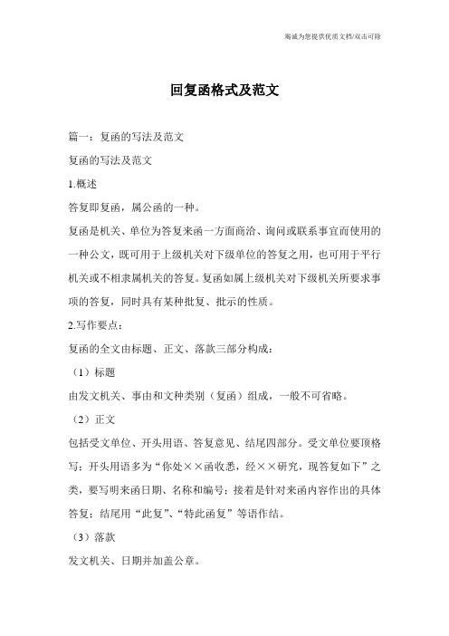 回复函格式及范文