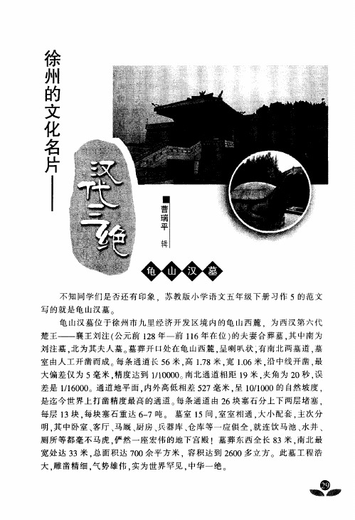 徐州的文化名片——汉代三绝