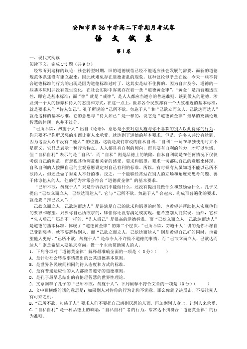 河南省安阳市第三十六中学2015-2016学年高二3月月考试题(8科9份)(河南省安阳市第三十六中学
