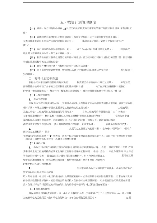 物资计划管理制度范本