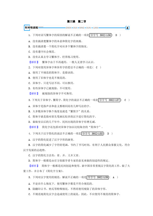 高中语文选修人教版+语言文字应用检测：第3课+第2节+针对性训练+Word版含答案.doc