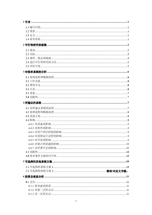 教学网站自动生成系统可行性研究报告