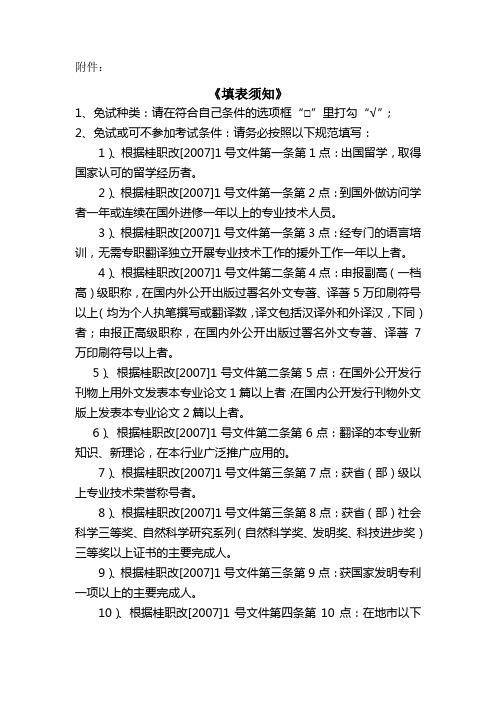 免试计算机填表须知