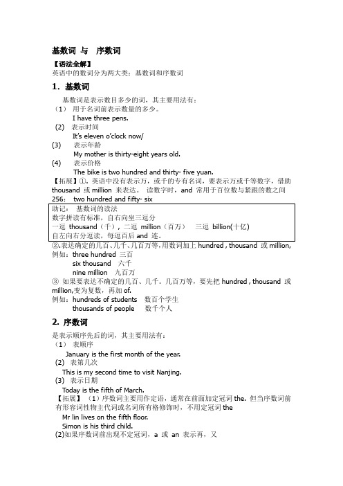 序数词和基数词
