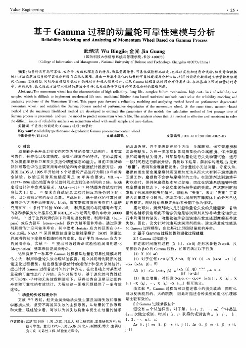 基于Gamma过程的动量轮可靠性建模与分析