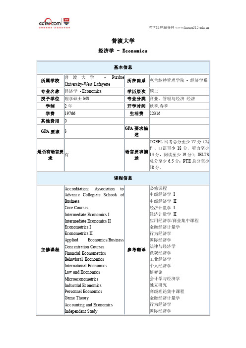 普渡大学经济学申请指南