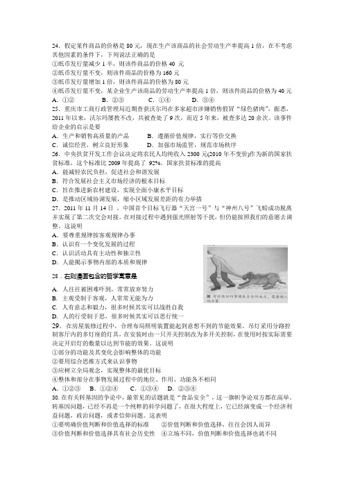 浙江省绍兴县2012年5月高考文综试卷(政治部分) 含答案