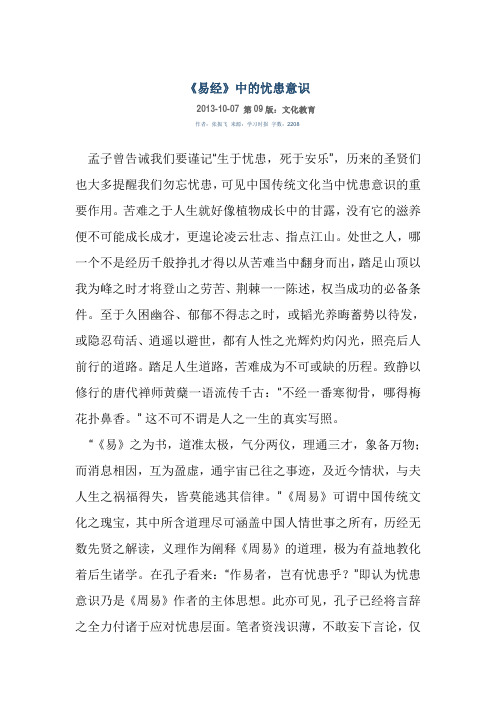 《易经》中的忧患意识