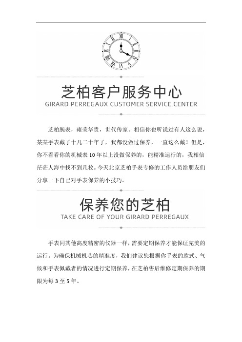 北京芝柏手表专修