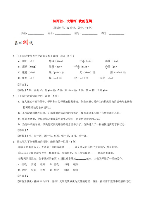 2017_2018学年高中语文第02周诗两首大堰河_我的保姆含解析新人教版