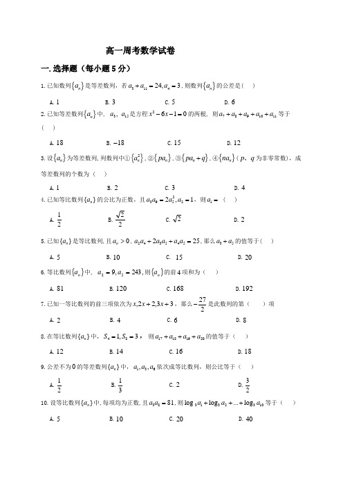 新疆石河子第一中学高一下学期4月份第一次周测数学试题