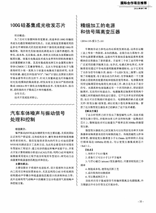 汽车车体噪声与振动信号处理和控制