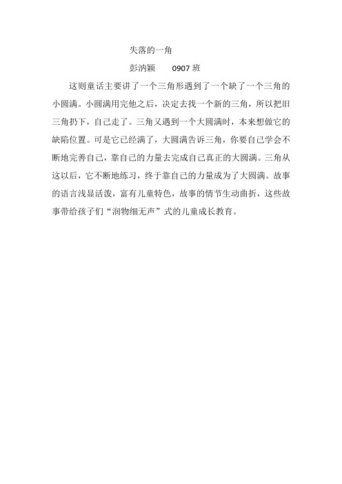 彭汭颖    失落的一角