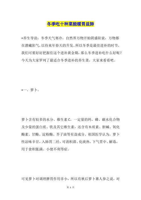 冬季吃十种菜能暖胃益肺