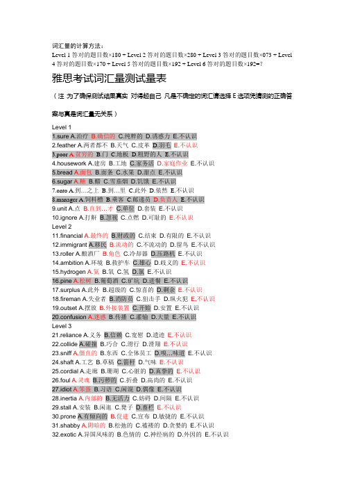 词汇量的计算方法