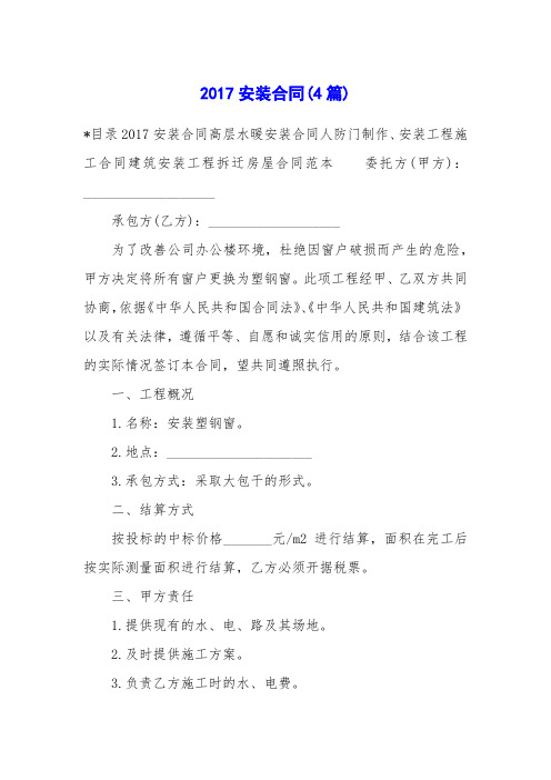 2017安装合同(4篇)