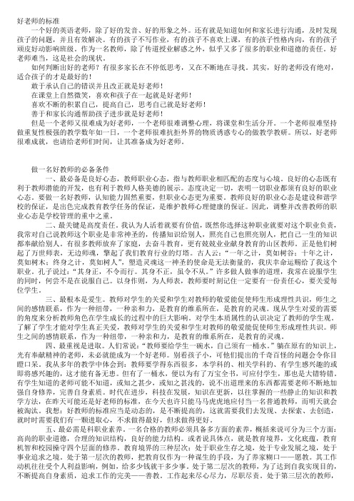 好老师的标准