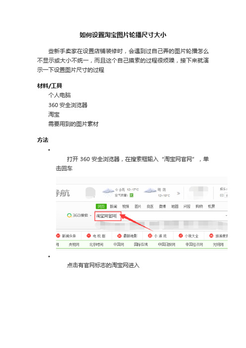 如何设置淘宝图片轮播尺寸大小