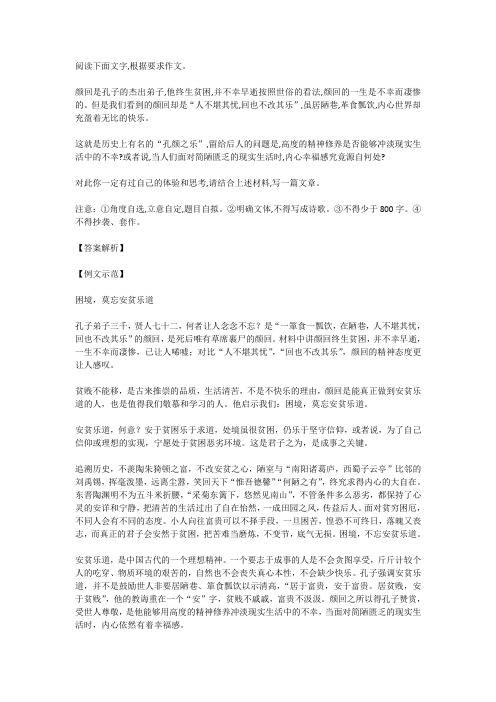 高考语文满分作文范例及解析--困境,莫忘安贫乐道