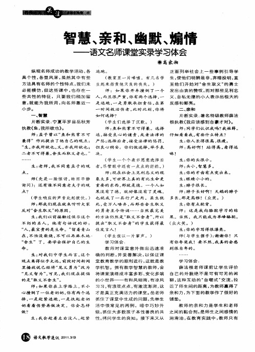 智慧、亲和、幽默、煽情——语文名师课堂实录学习体会