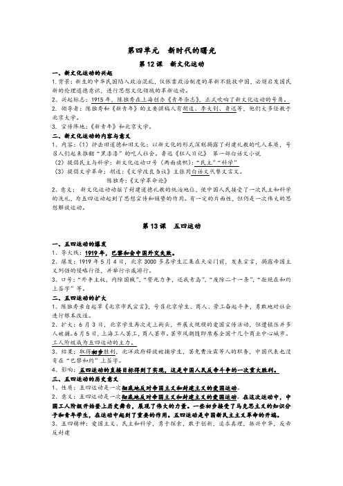 八年级上历史第四单元复习提纲