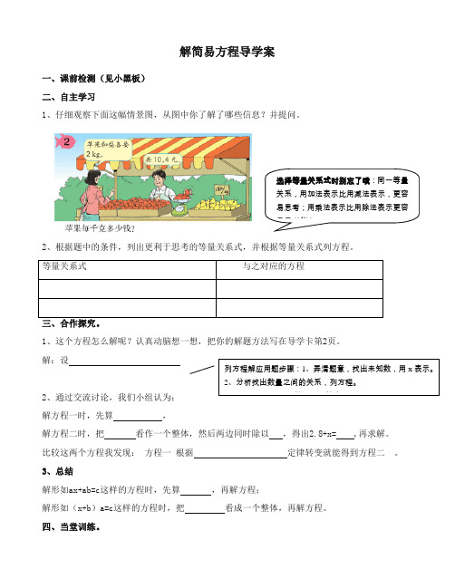 最新审定青岛版小学数学五年级上册解简易方程导学案(精编)