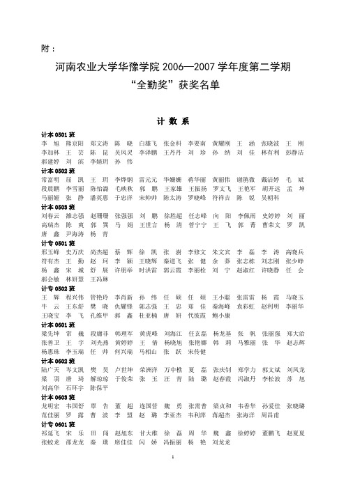 河南农业大学华豫学院20062007学年度第二学期