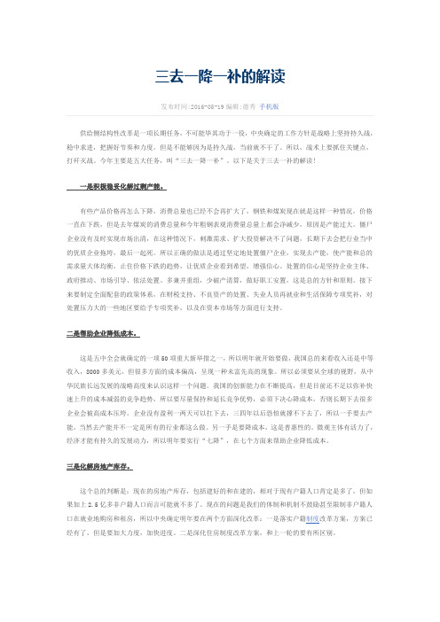 三去一降一补的解读