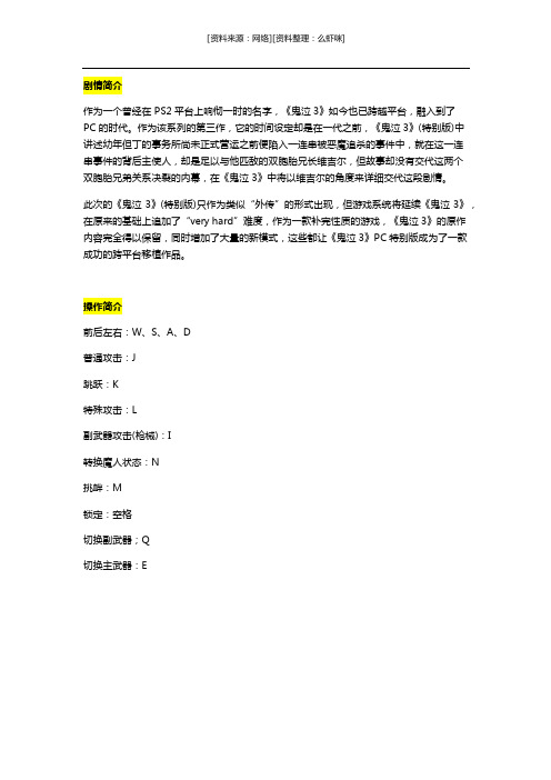 [鬼泣3特别版]剧情攻略
