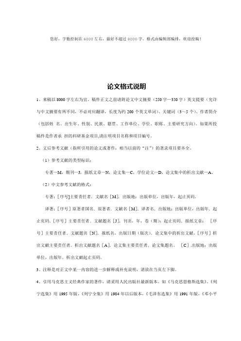 《华北电力大学学报(社会科学版)》投稿要求