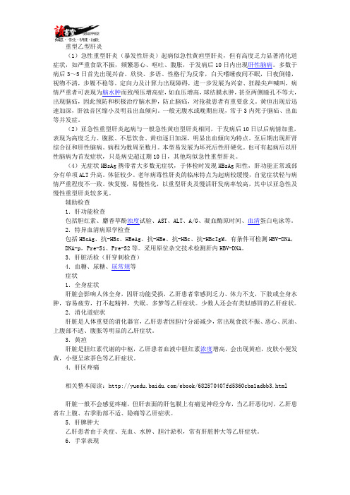 【甲肝疾病常识】 乙肝,甲肝4