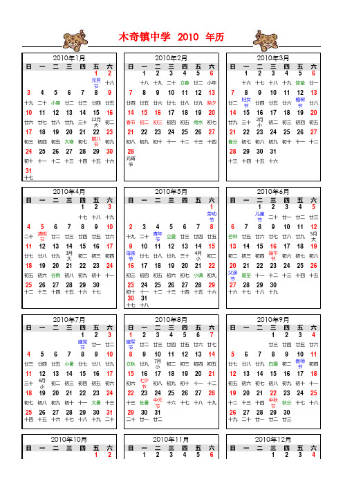 2010年历