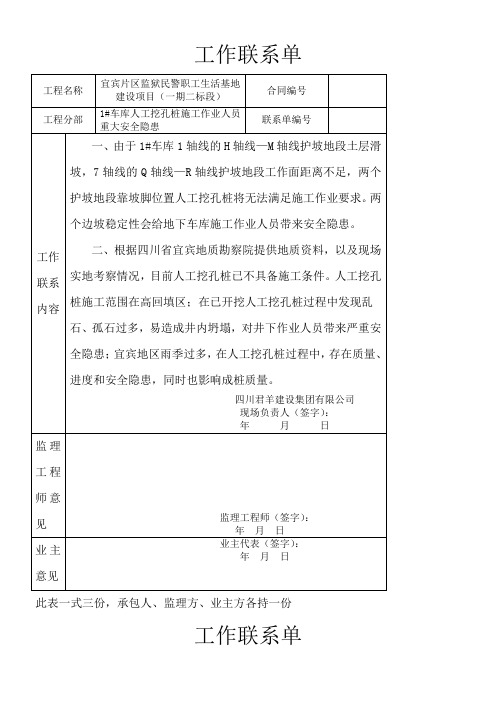 工作联系单表格