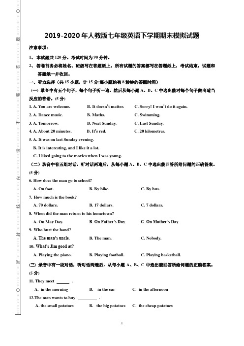 2019-2020年人教版七年级英语下学期期末模拟试题(附答案)