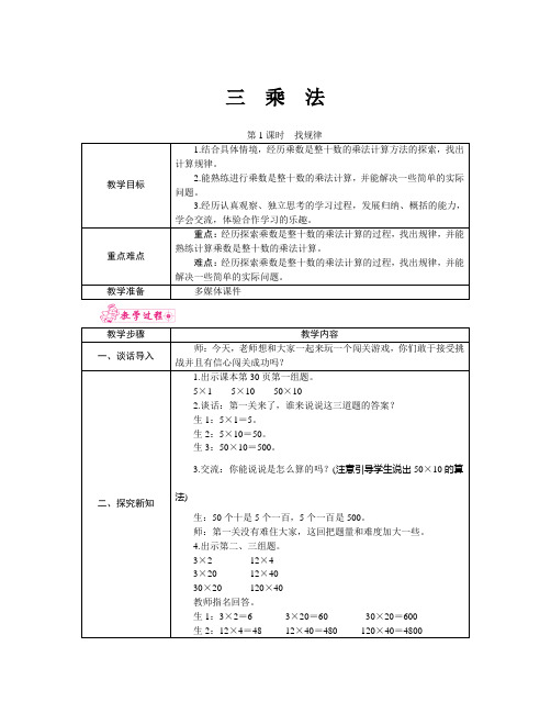【轻松备课】北师大版三年级下册数学精品教案-第3单元第1课时 找规律