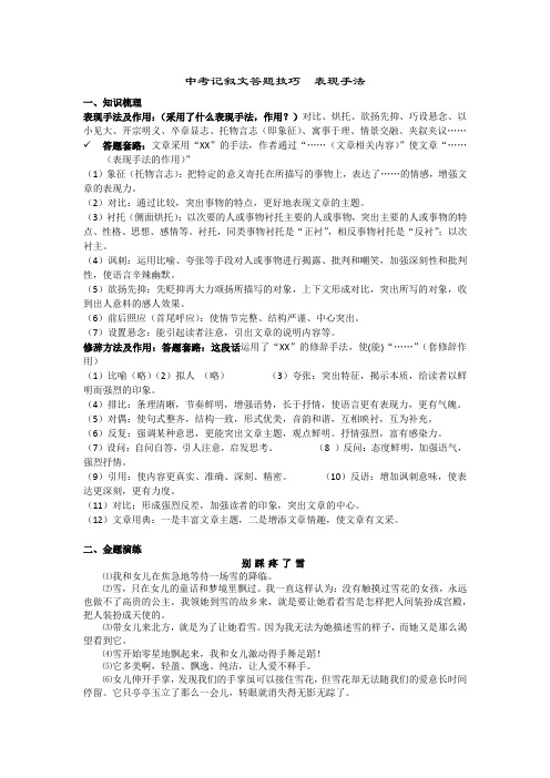 中考记叙文答题技巧  表现手法