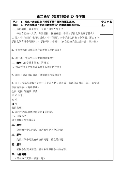 《植树问题例1》导学案