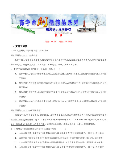 第二周(刷测试,周周参省)-备战2019语文高考必刷题(原卷版)