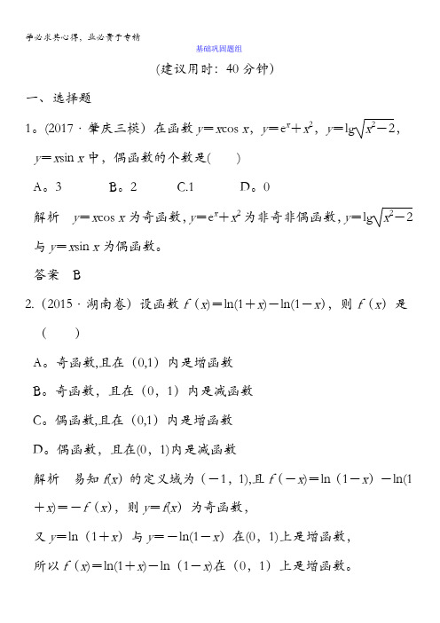 2018版高考数学(全国人教B版理)大一轮复习讲义：第二章函数概念与基本初等函数I第3讲含答案