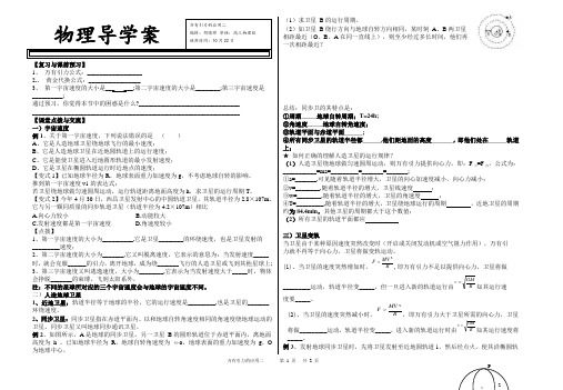 万有引力的应用二导学案