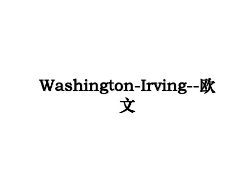 最新Washington-Irving--欧文ppt课件