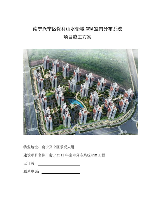 室内分布系统项目施工方案