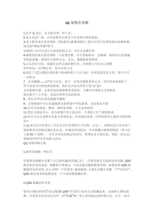 qq宠物全攻略