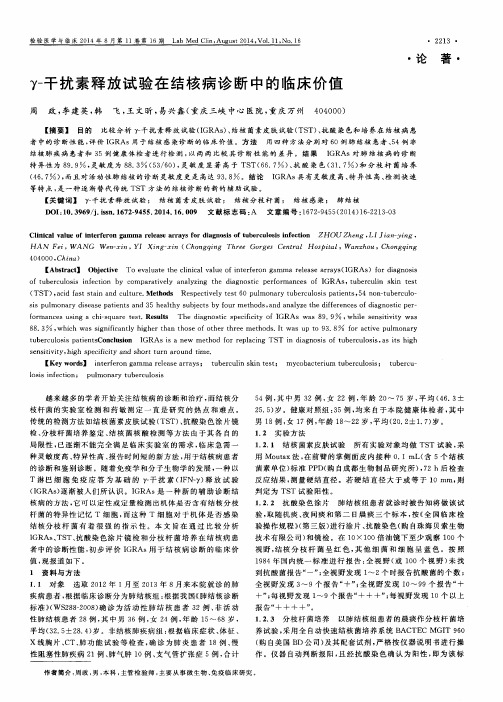 γ-干扰素释放试验在结核病诊断中的临床价值