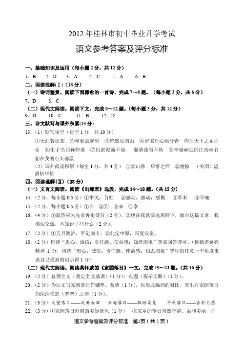 2012年中考语文参考答案