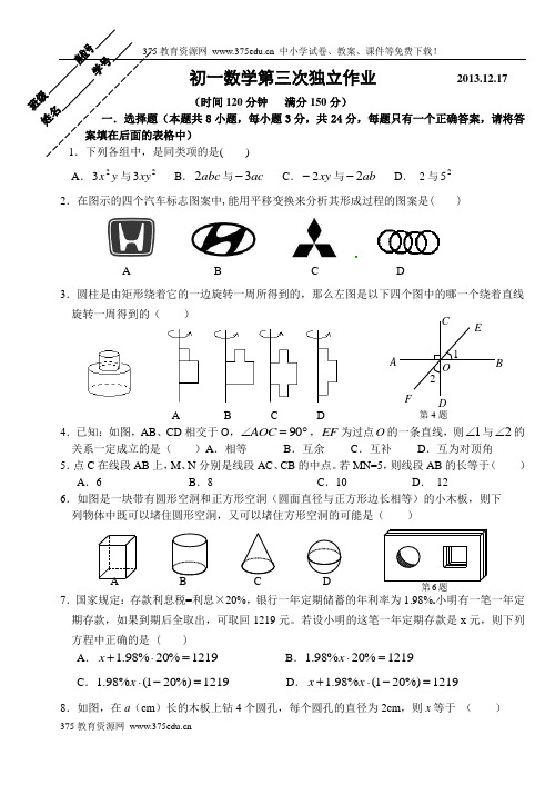2013-2014学年新版苏科版七年级上册数学第三次月考复习试题和答案