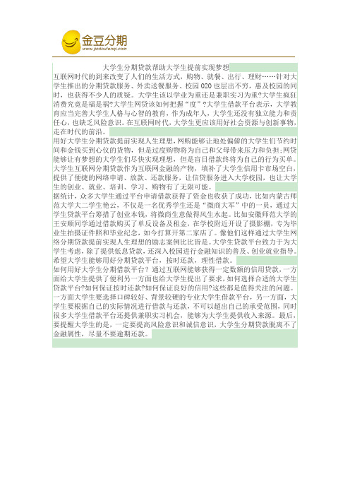 大学生分期贷款帮助大学生提前实现梦想