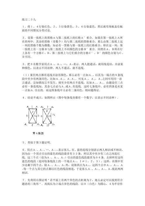 高中竞赛专题：染色问题与染色方法q